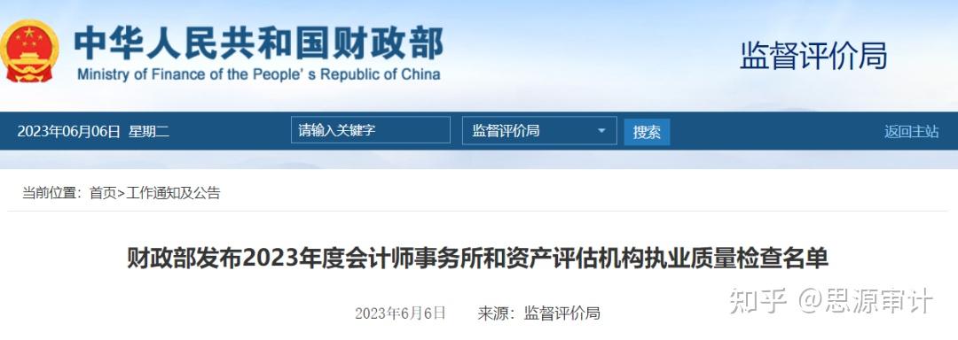 财政部：坚持“严监管、零容忍” 持续加大对资产评估行业的监督检查力度