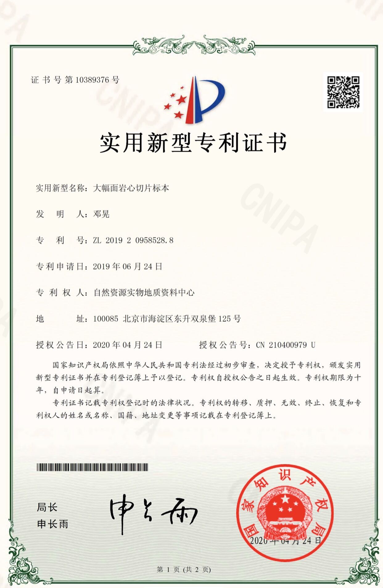 美腾科技获得发明专利授权：“一种安全管理知识图谱数据的标注方法”