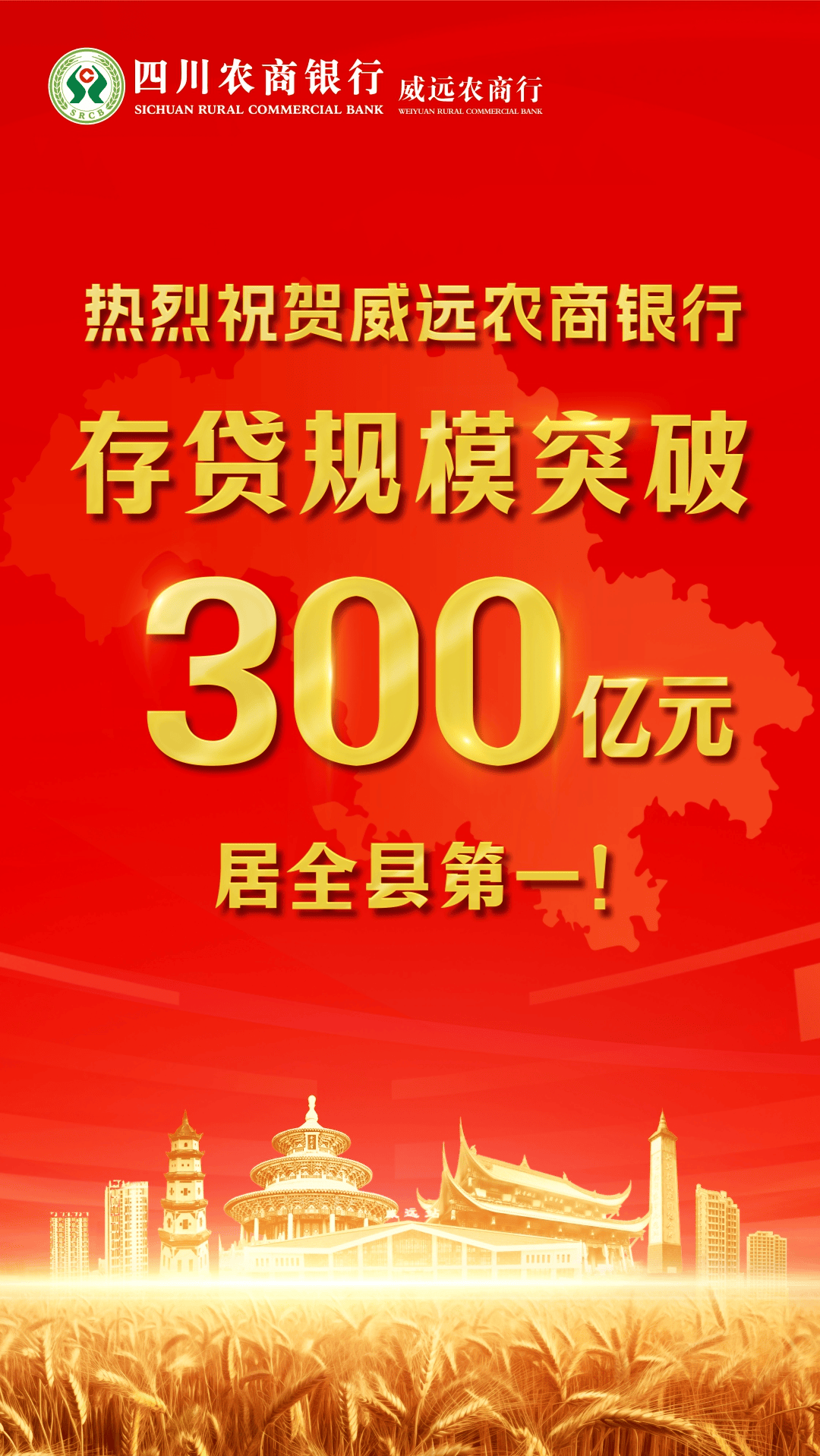 农发行成都市邛崃支行累计投放贷款36.3亿元 助力成都市域副中心建设提速