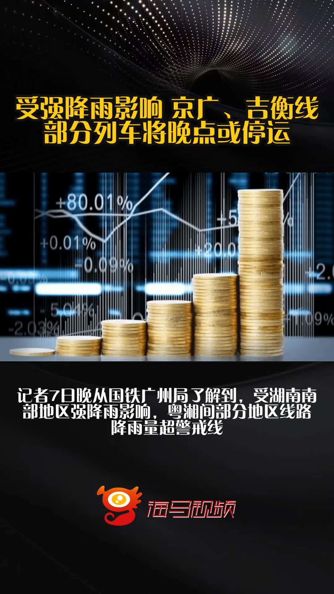新一轮强降水将至！两铁路局：部分列车可能晚点或停运