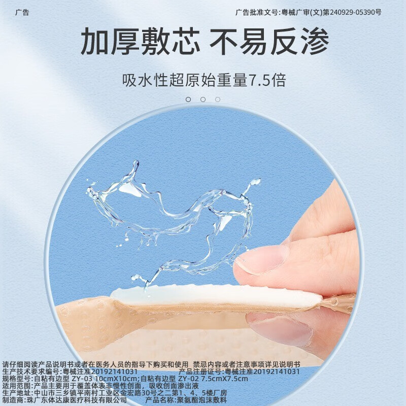 振德医疗获得实用新型专利授权：“一种透明敷料”