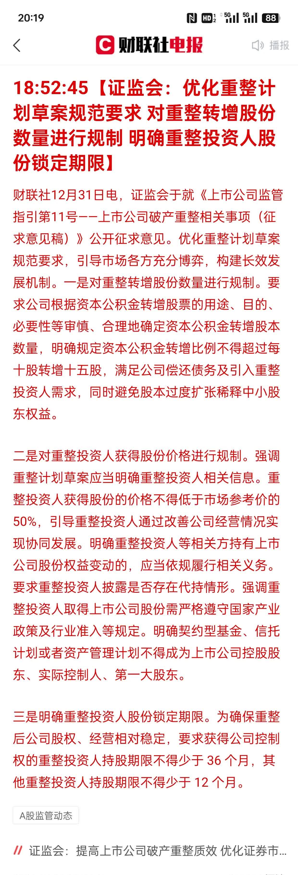 5月28日劲旅环境涨停：垃圾分类，固废处理，污水处理概念热股