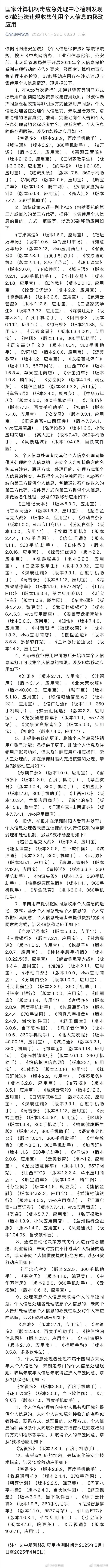 违法违规收集使用个人信息，63款移动应用被通报