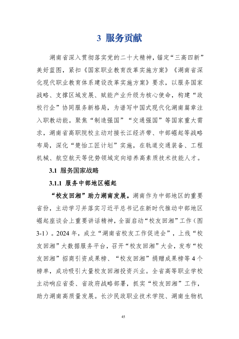 湖南发展：本次交易涉及的相关工作正按计划推进