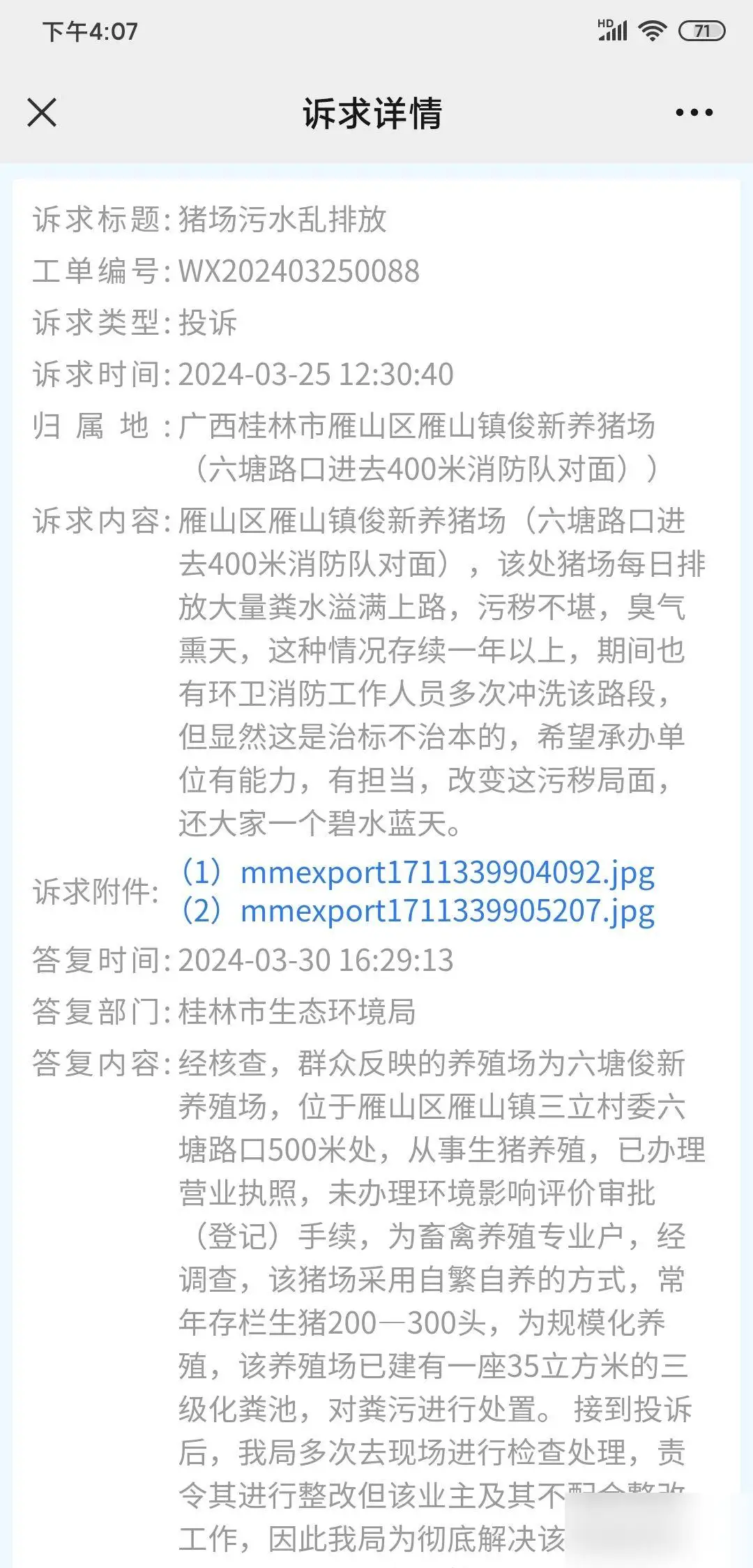生活垃圾和畜禽粪水排入溶洞，张家界慈利县通报：3家养殖户被立案调查，正在全力清理污水垃圾