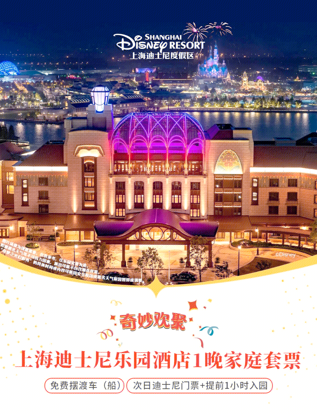 最高7463元/晚，上海乐高乐园酒店开园首日入住客房及套餐一个半小时内全部售罄