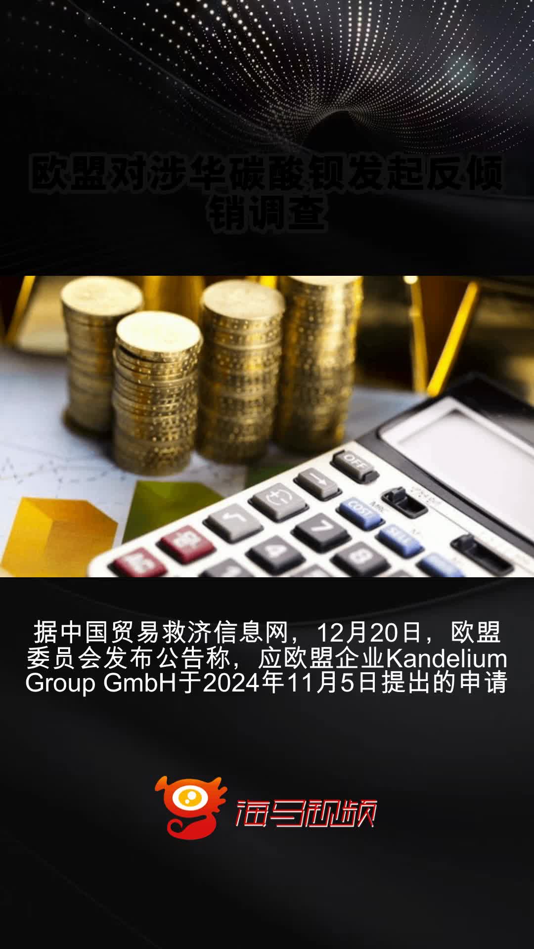 商务部回应欧盟对华部分轮胎产品发起反倾销调查