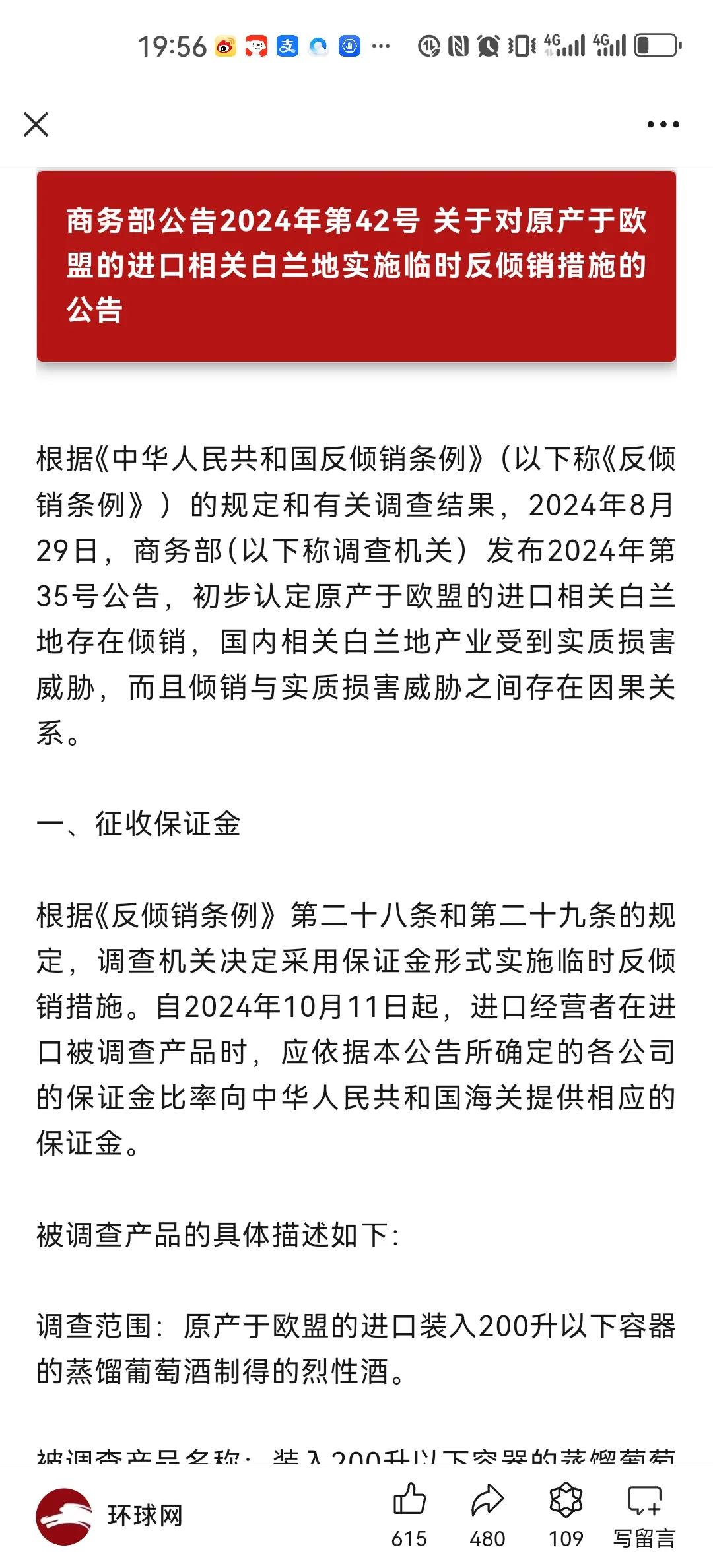 商务部回应欧盟对华部分轮胎产品发起反倾销调查