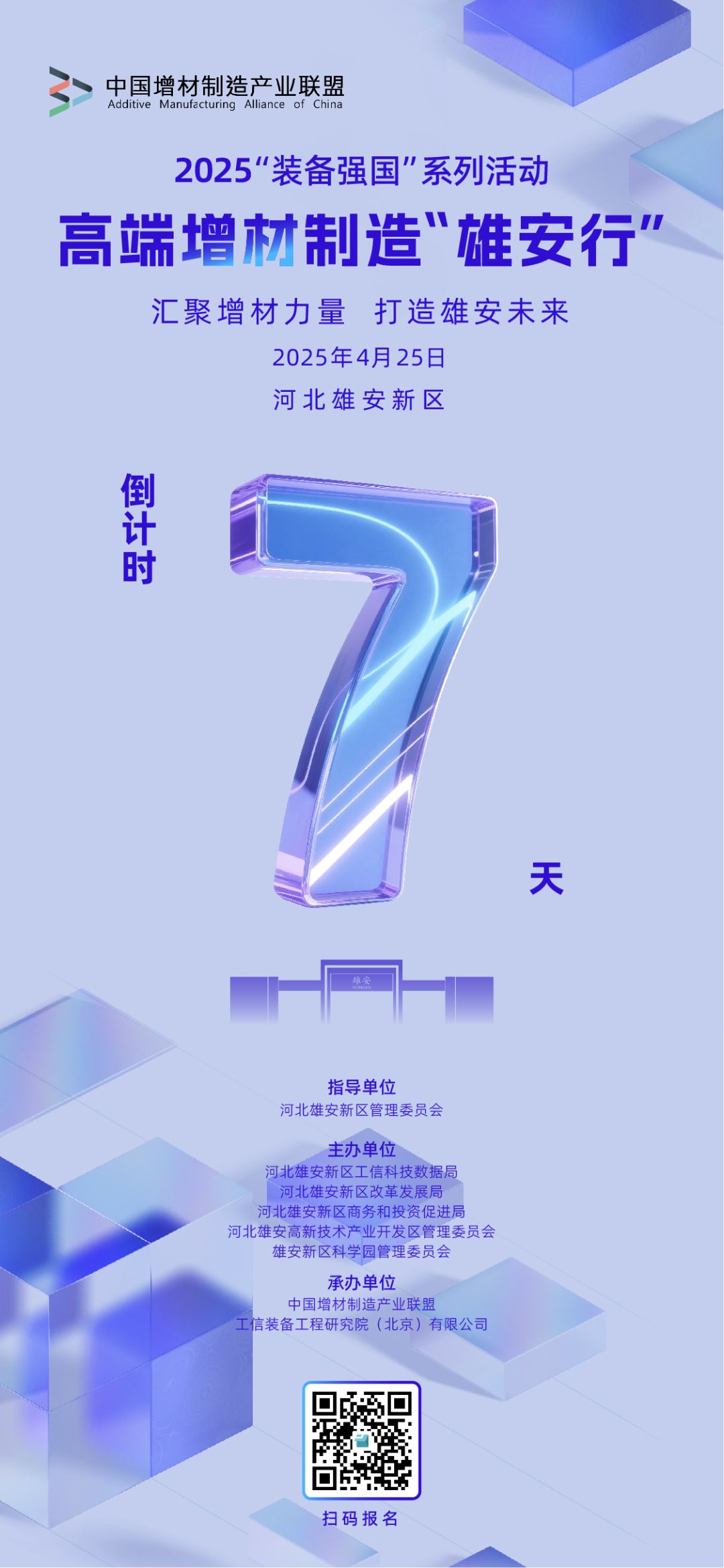 2025增材制造行业市场深度调研及未来发展前景分析_人保财险 ,人保有温度