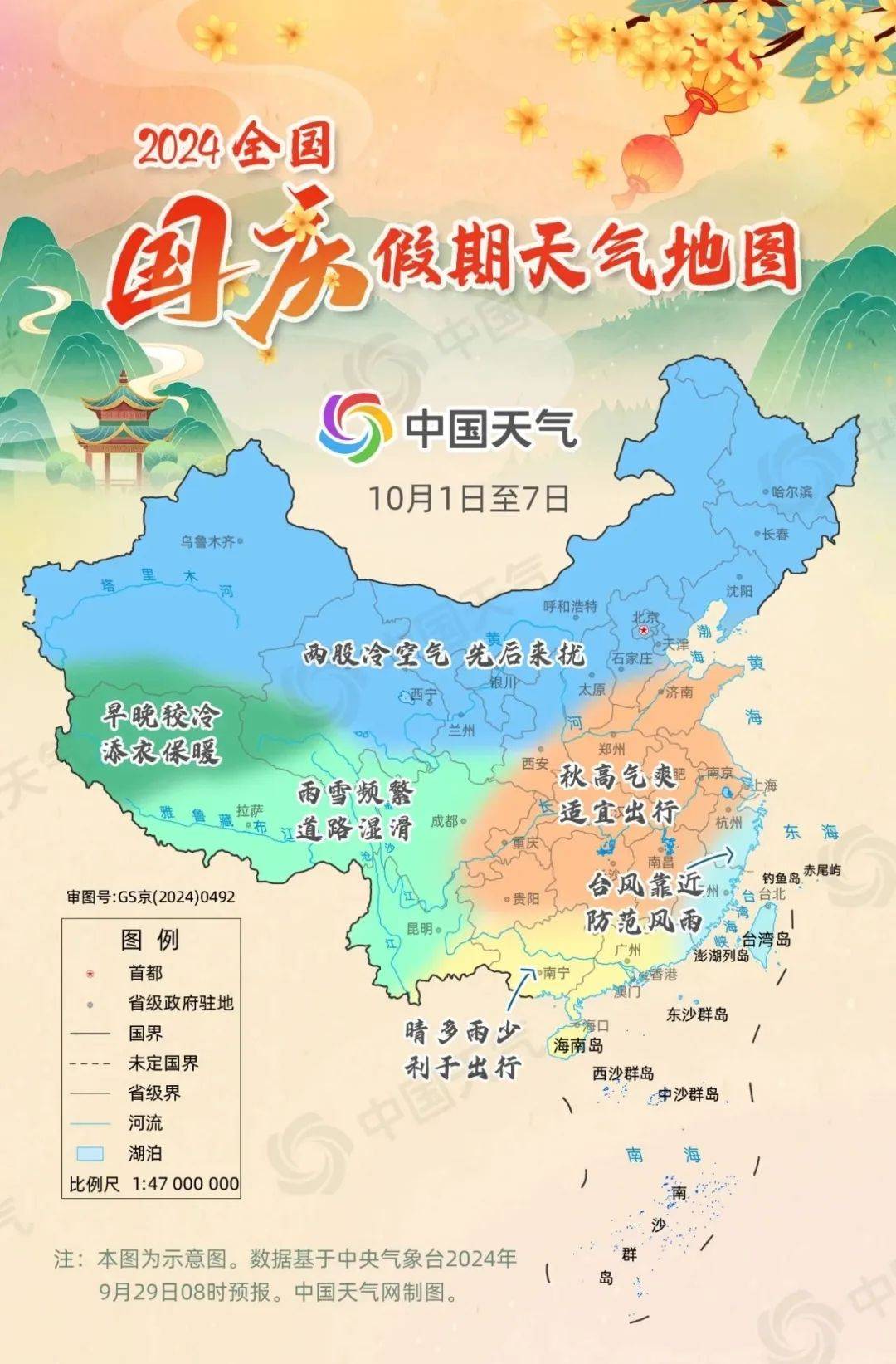 国家气象中心：“端午”假期北方大部地区适宜旅游出行