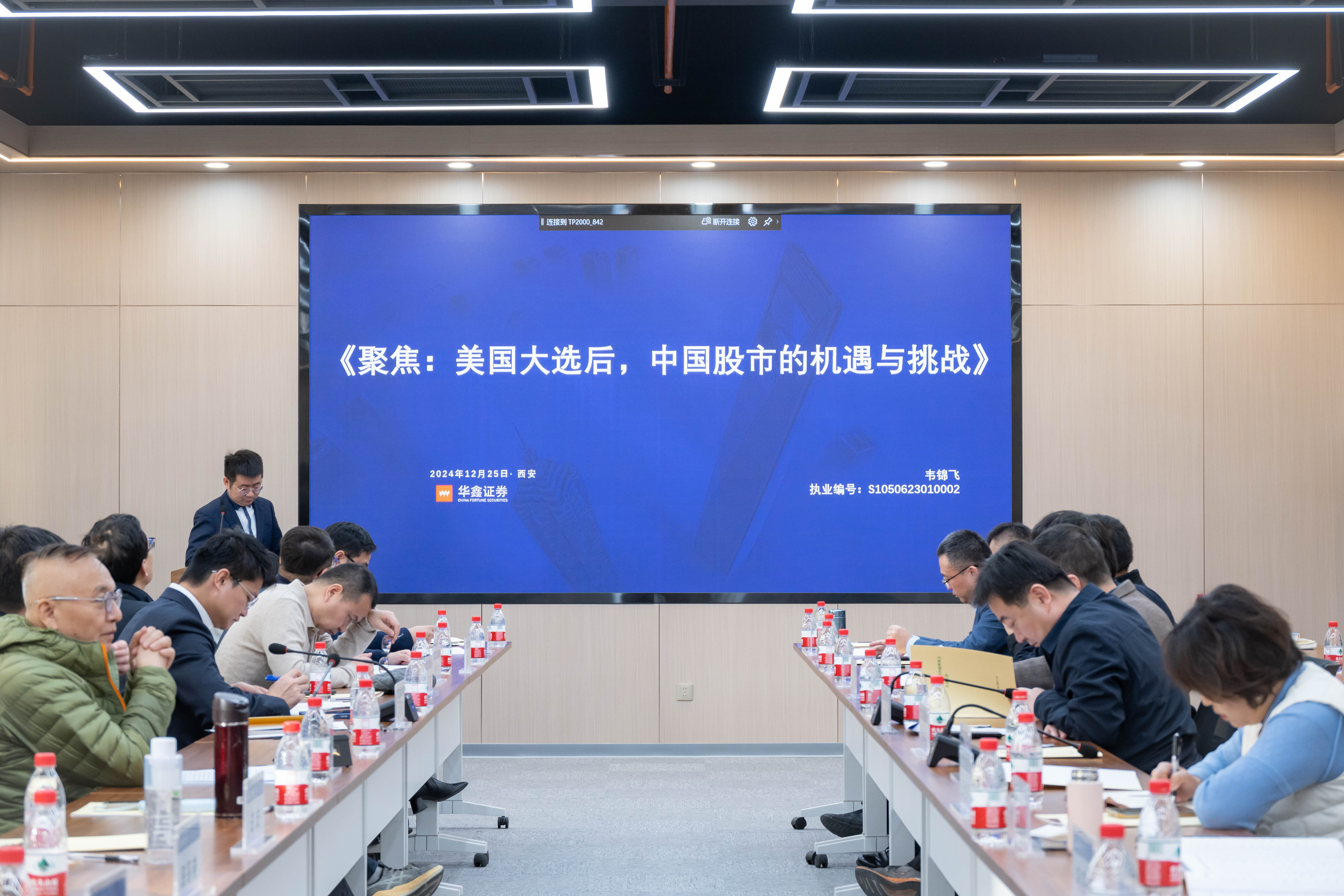 2025上市公司规范治理年会暨新财富杂志最佳董秘评选规则交流会西安站成功举办