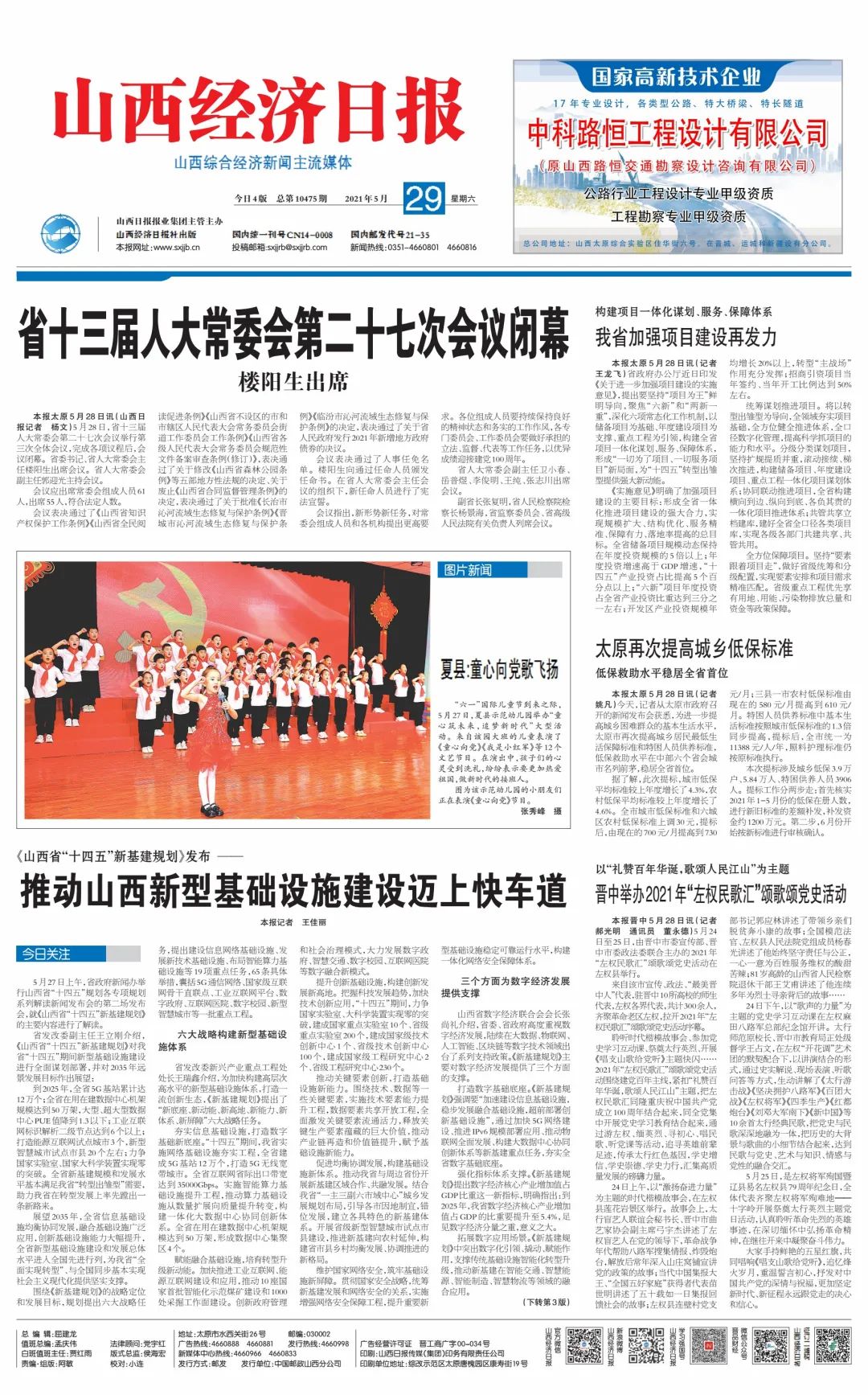 5月29日重要资讯一览