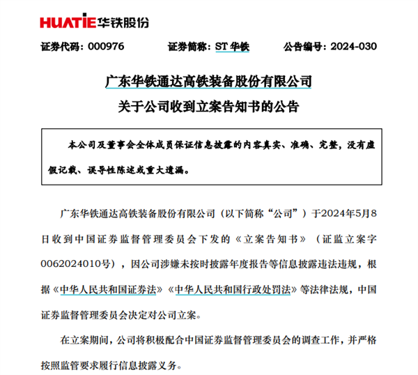 3家A股公司,突发!一家实控人被刑事立案,两家被证监会立案