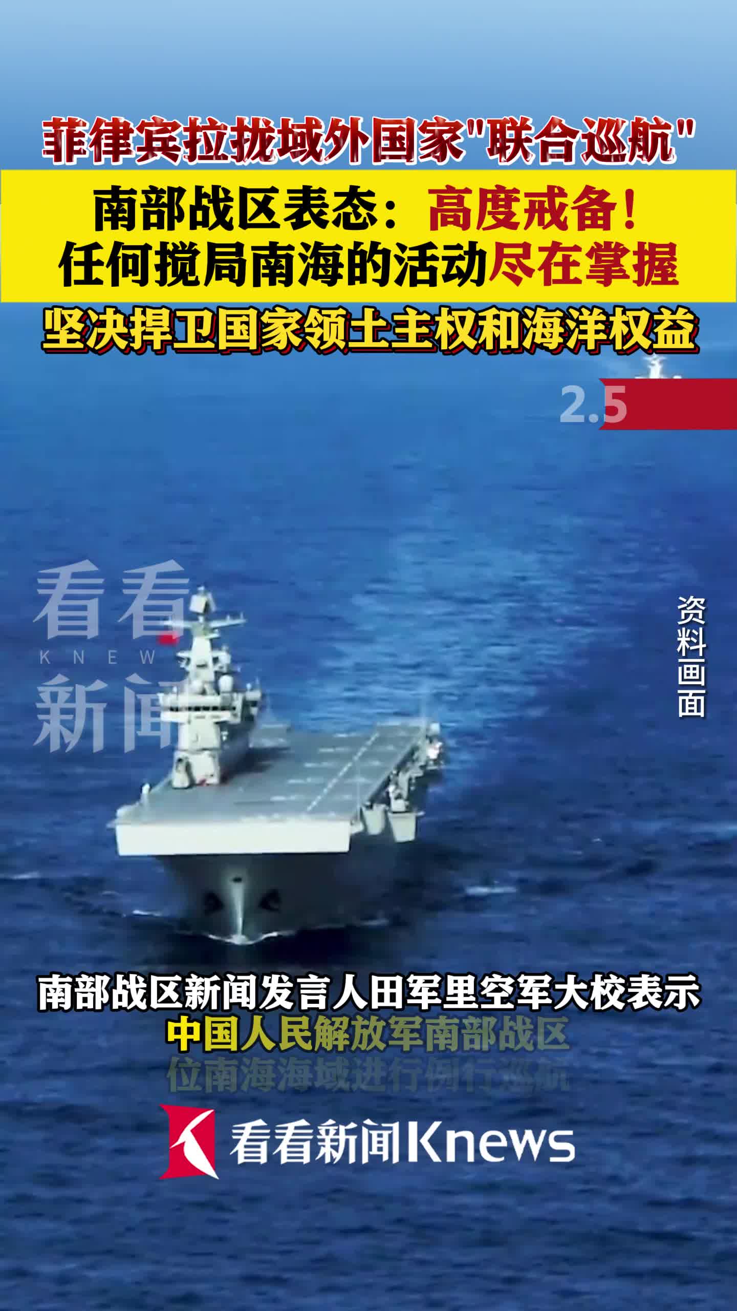 南部战区、中国海警，同日重磅行动！