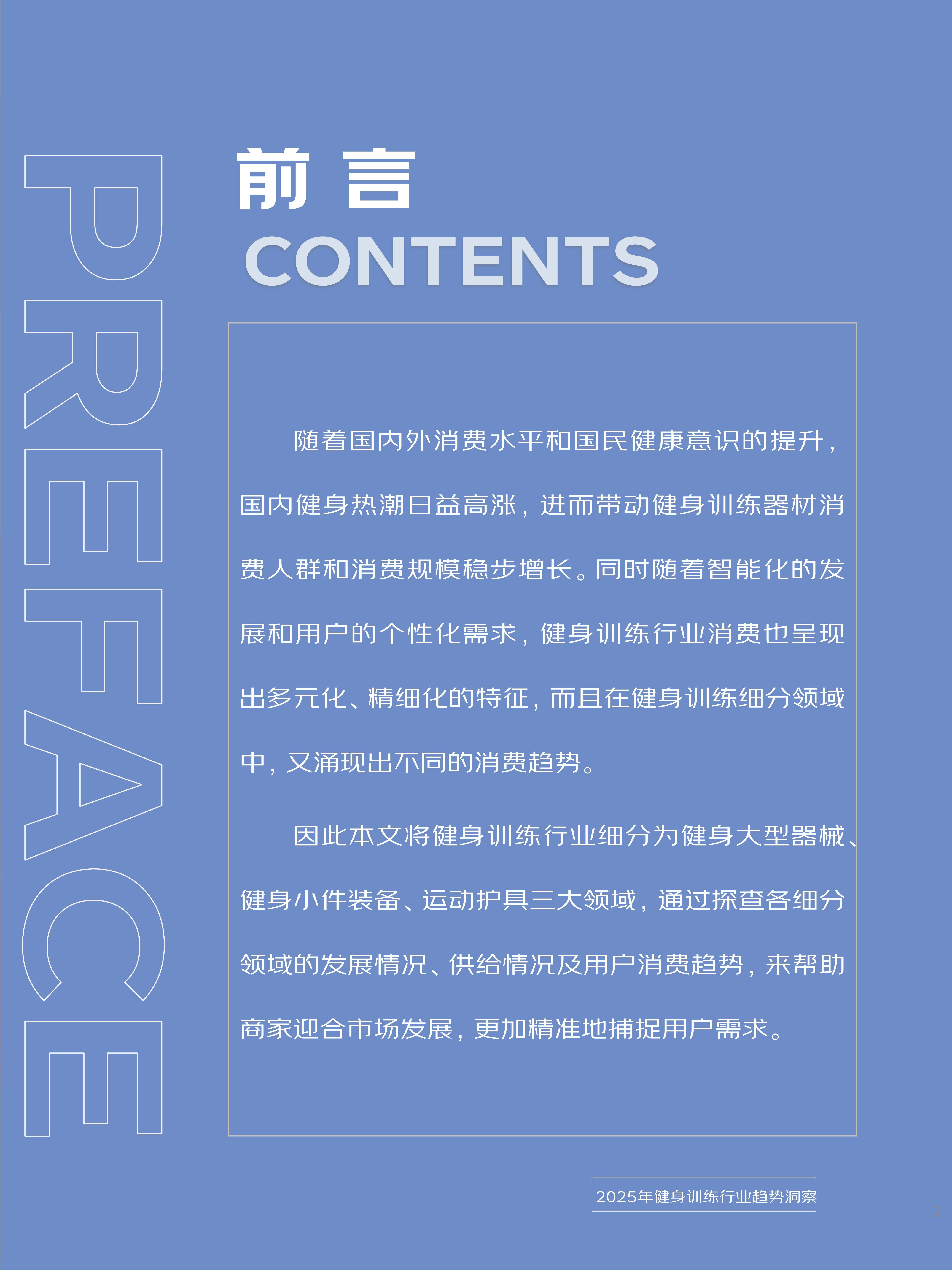 人保伴您前行,人保有温度_2025智能跑步机行业市场规模及细分领域深度研究分析