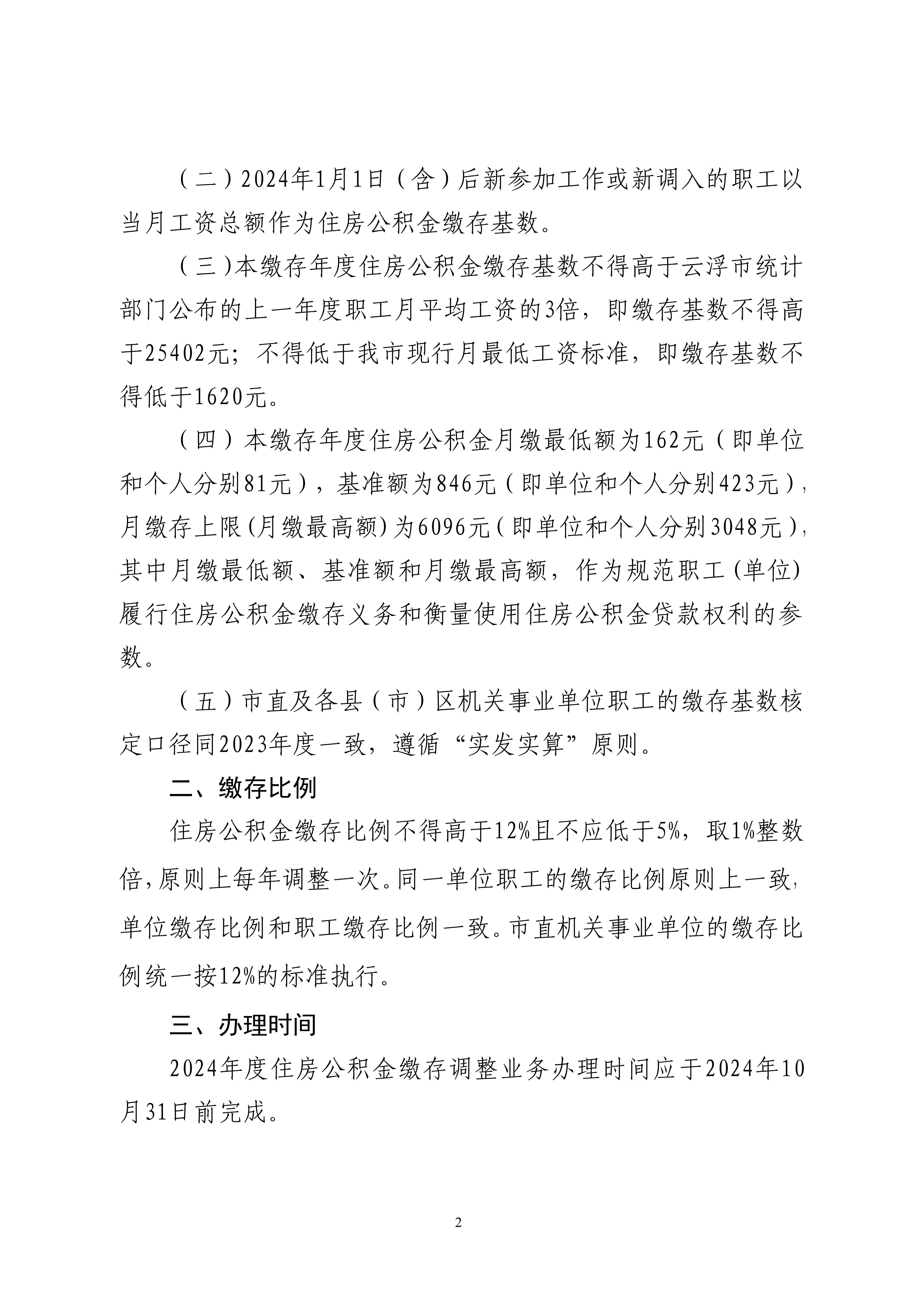 三部门发布《全国住房公积金2024年年度报告》