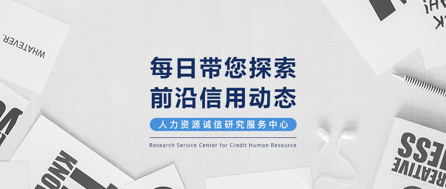 征信服务收费标准大幅下调！每年或节省11亿元！