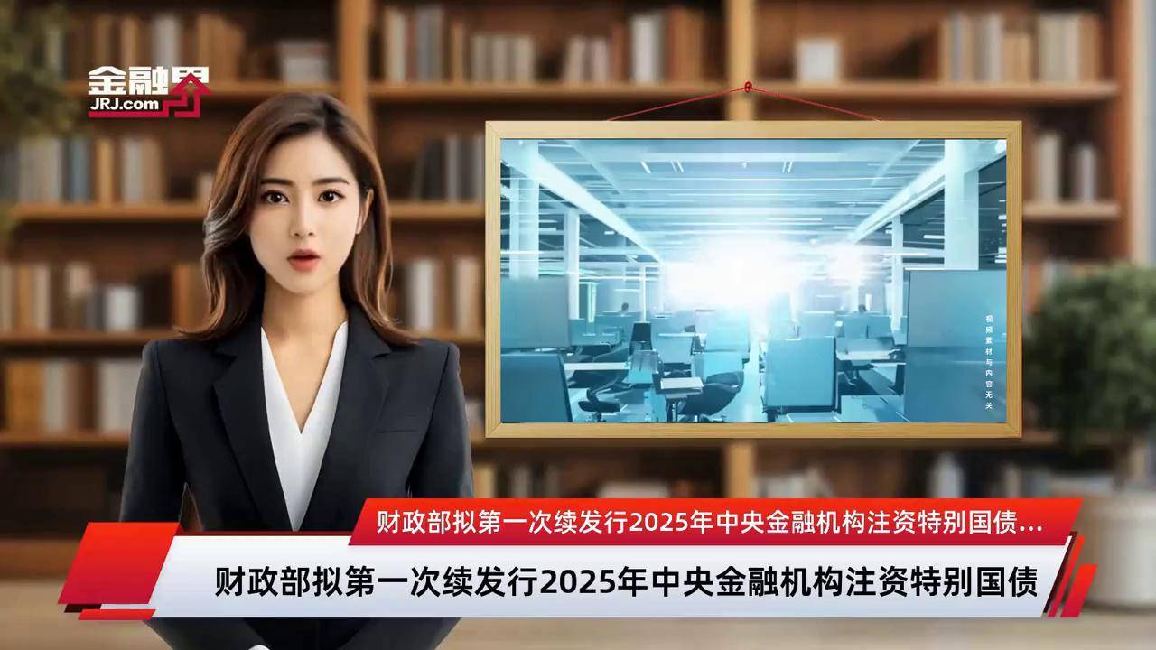 财政部拟发行2025年记账式贴现(三十四期)国债