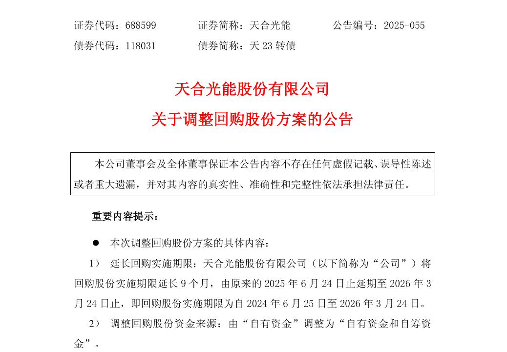 天合光能:公司密切关注光伏产业发展趋势、资本市场环境变化和公司业务转型升级