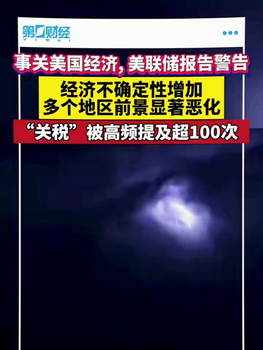 普京与特朗普通话超1小时，聚焦俄机场遭袭等问题；经济前景悲观！美联储最新报告；湖南通报溶洞整治进展；惊现医院枕套！亚朵酒店致歉丨每经早参