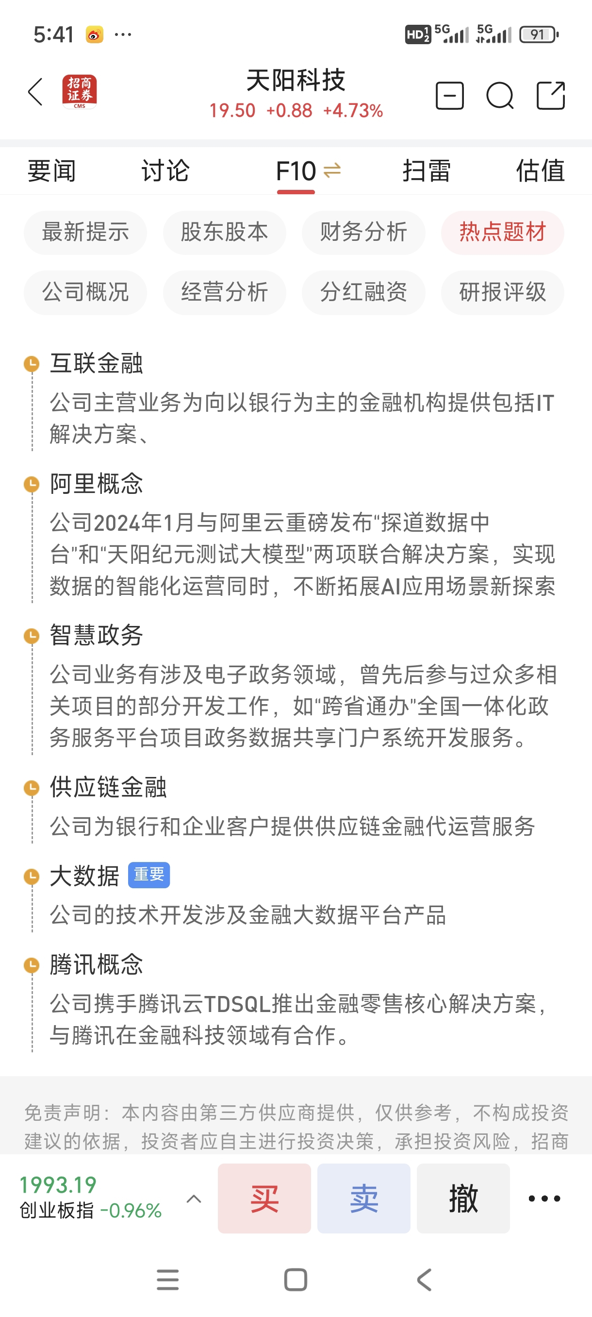 稳定币第一股上市！