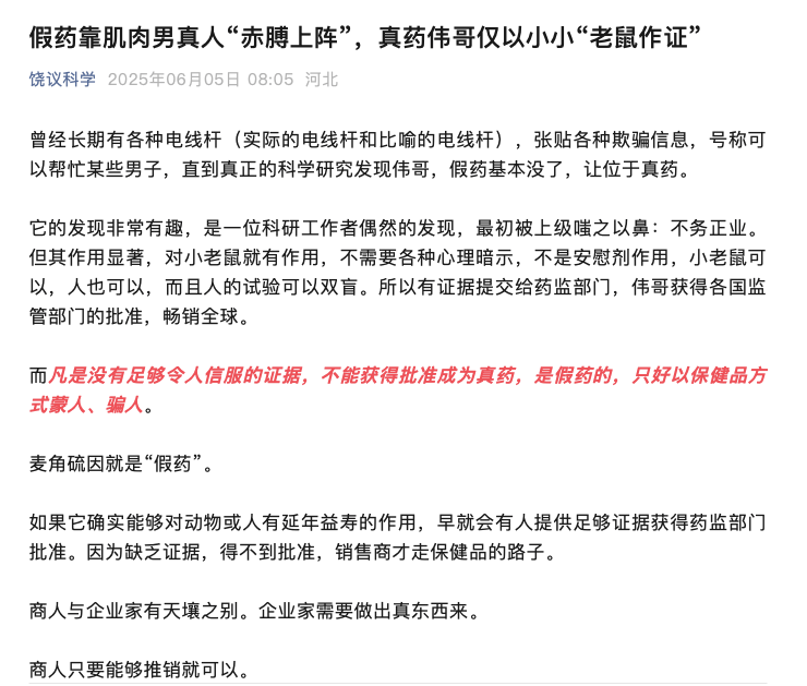 科伦回应假药靠肌肉男“赤膊上阵”：麦角硫因是膳食补充剂