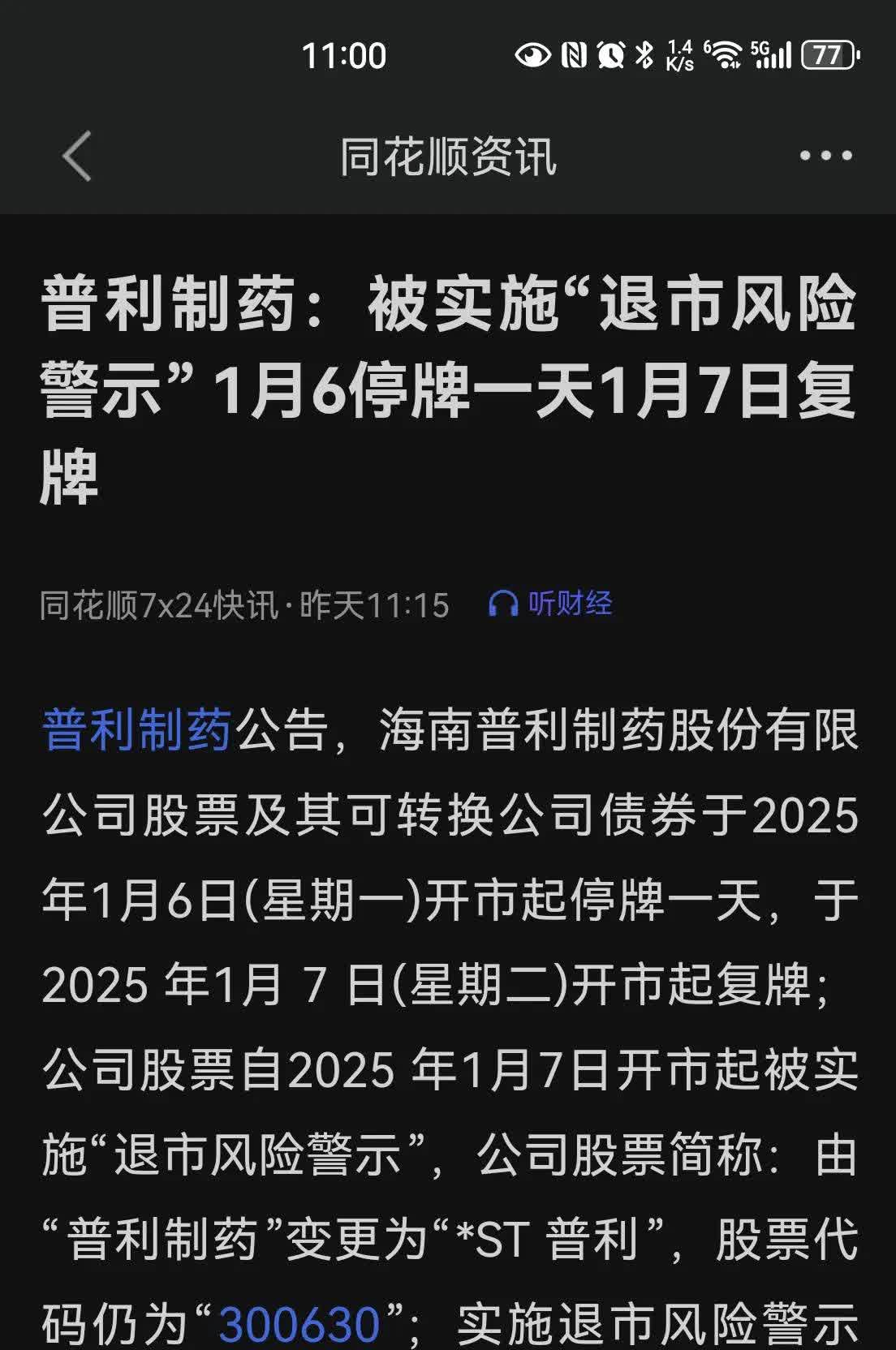 6月6日易明医药涨停：西藏概念，中药，医药概念热股
