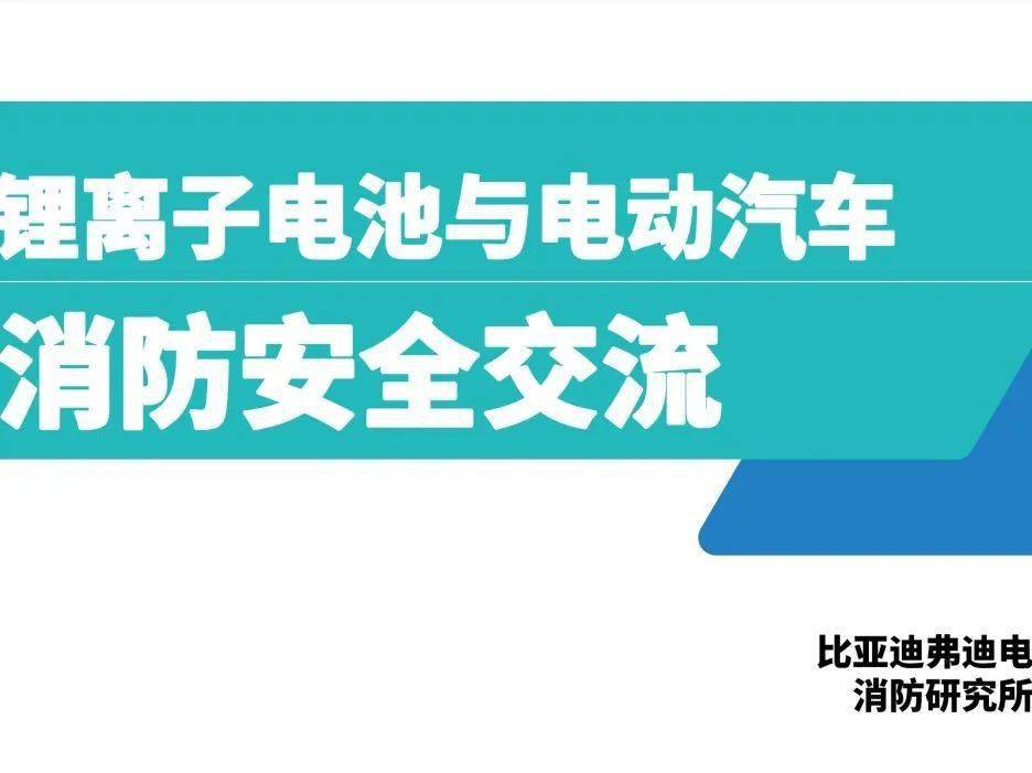 全国首部“新能源汽车控火毯”团标正式发布 吉集通科技等核心企业参与团标编制
