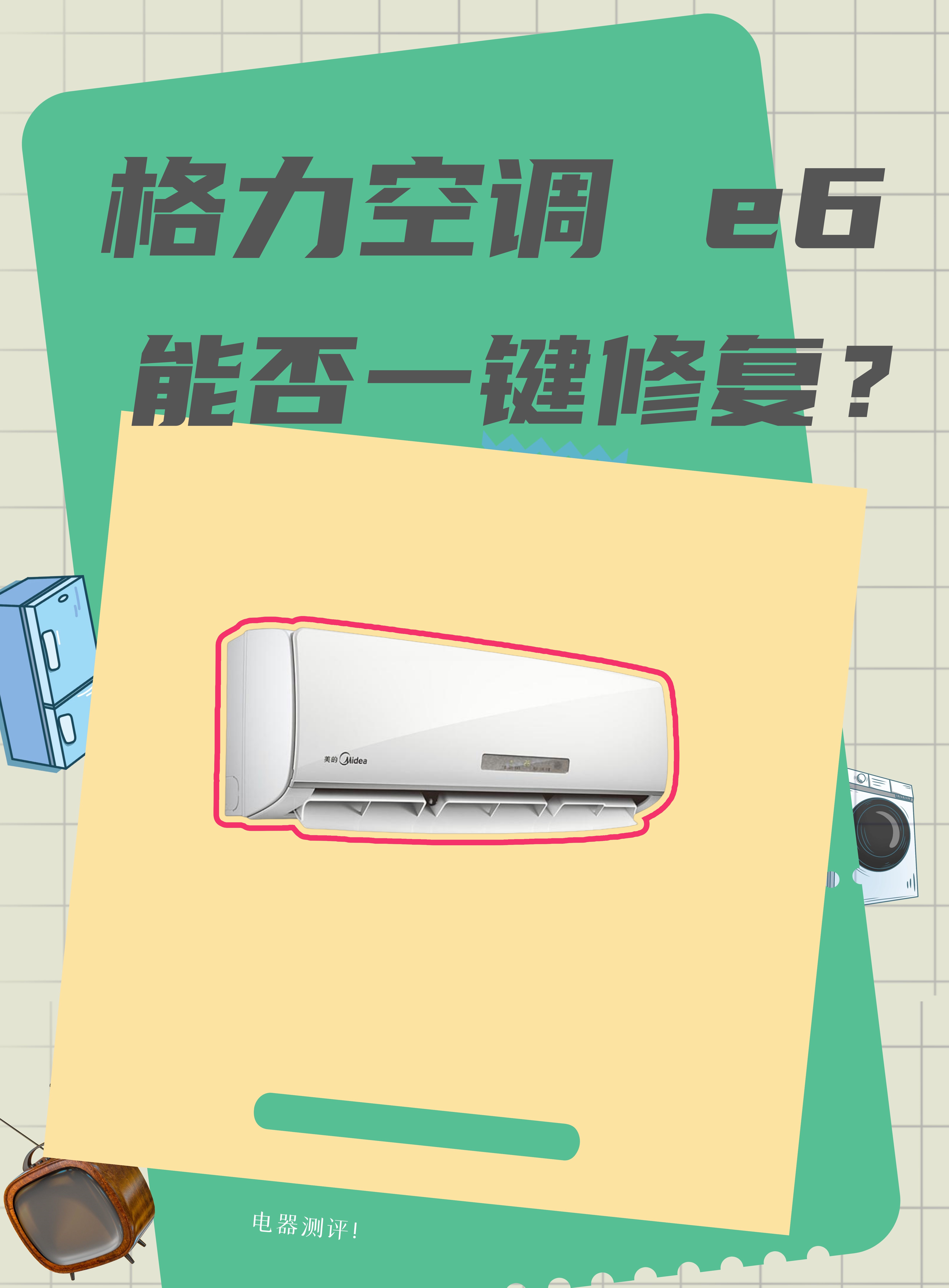 格力电器获得发明专利授权：“一种零火线通讯装置、电器设备及其通讯控制方法”