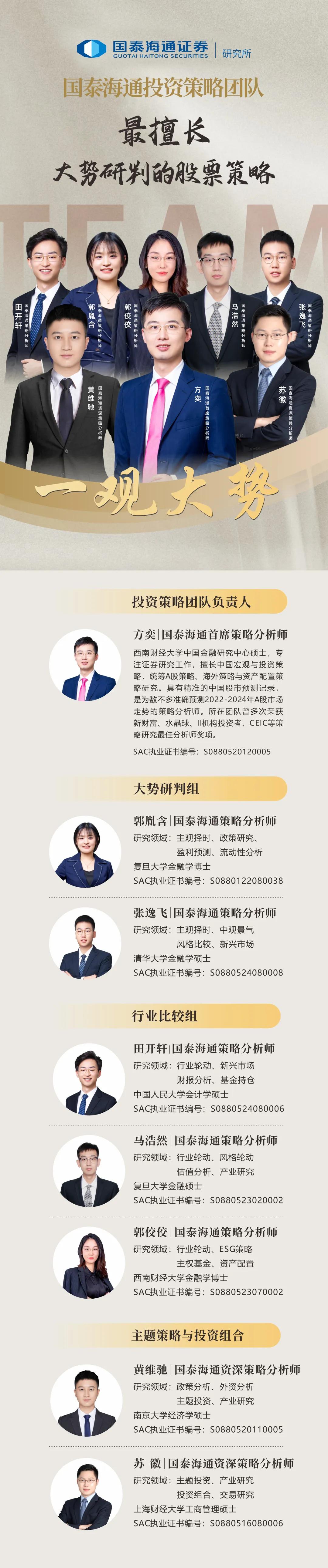 券商中期策略会密集发声！华泰证券、国泰海通：中国资产重估持续