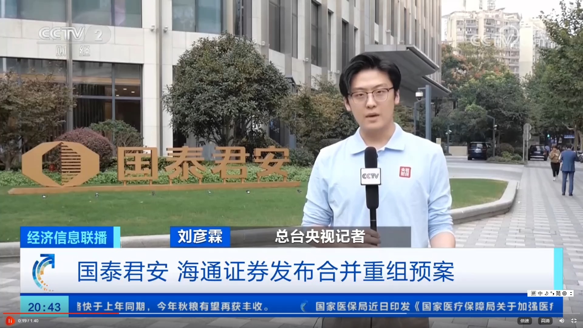 券商中期策略会密集发声！华泰证券、国泰海通：中国资产重估持续