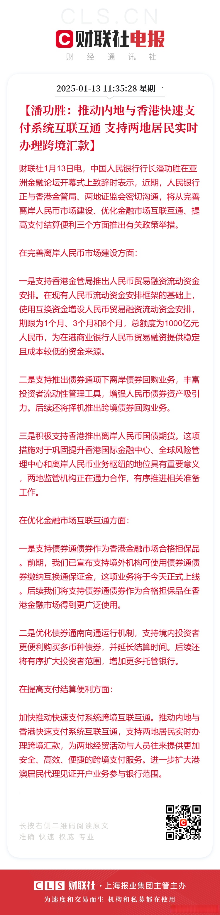 独家｜内地与香港快速支付系统互联互通项目进展顺利 部分服务预计很快推出