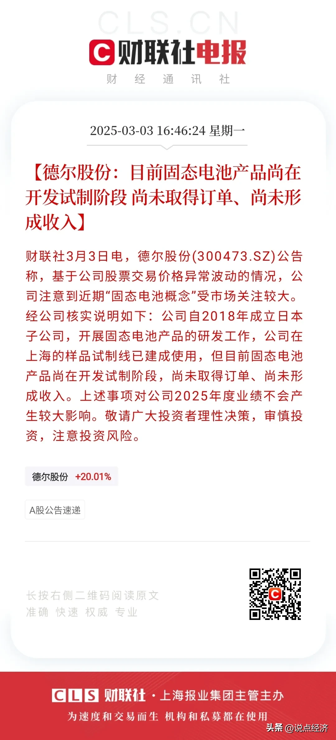 德尔股份：股东戊戌15号基金拟减持不超过300万股