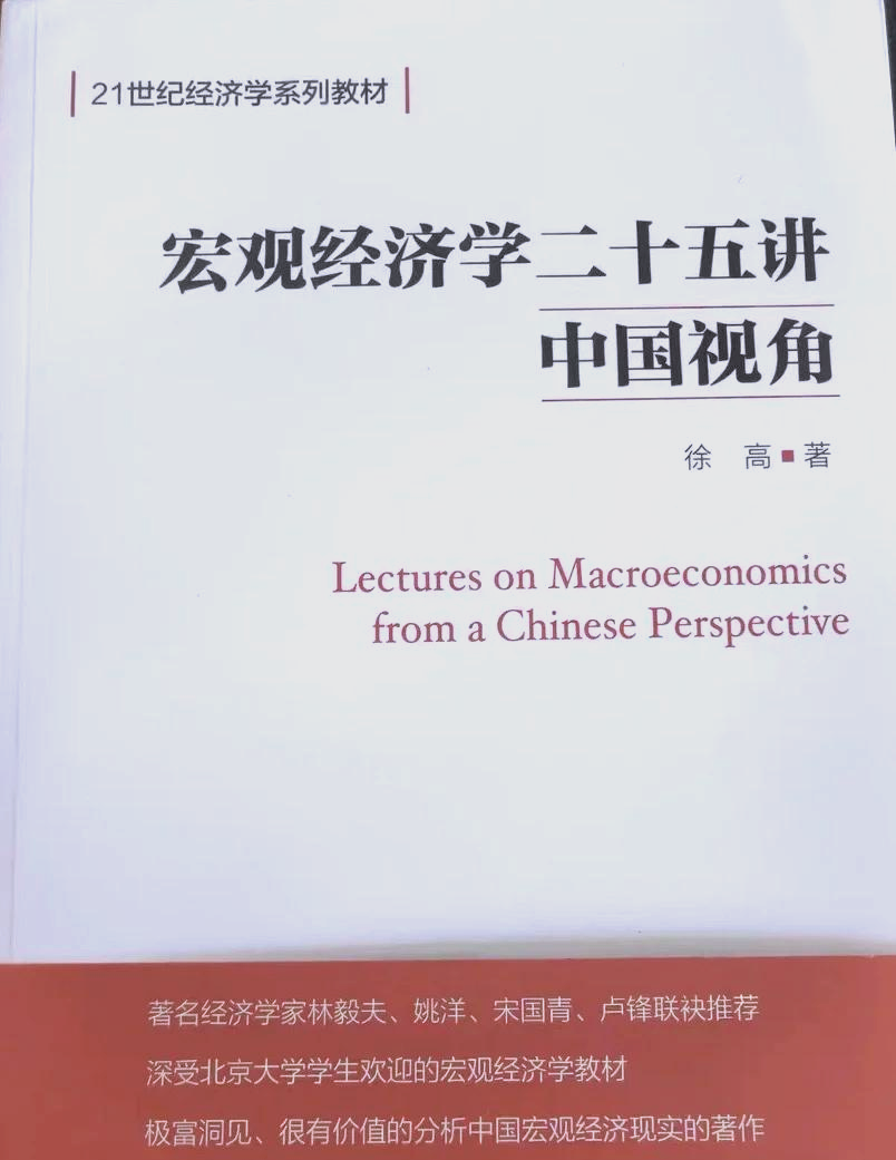 中银证券首席经济学家徐高：国内政策加码守住底线 股债汇平稳运行可期