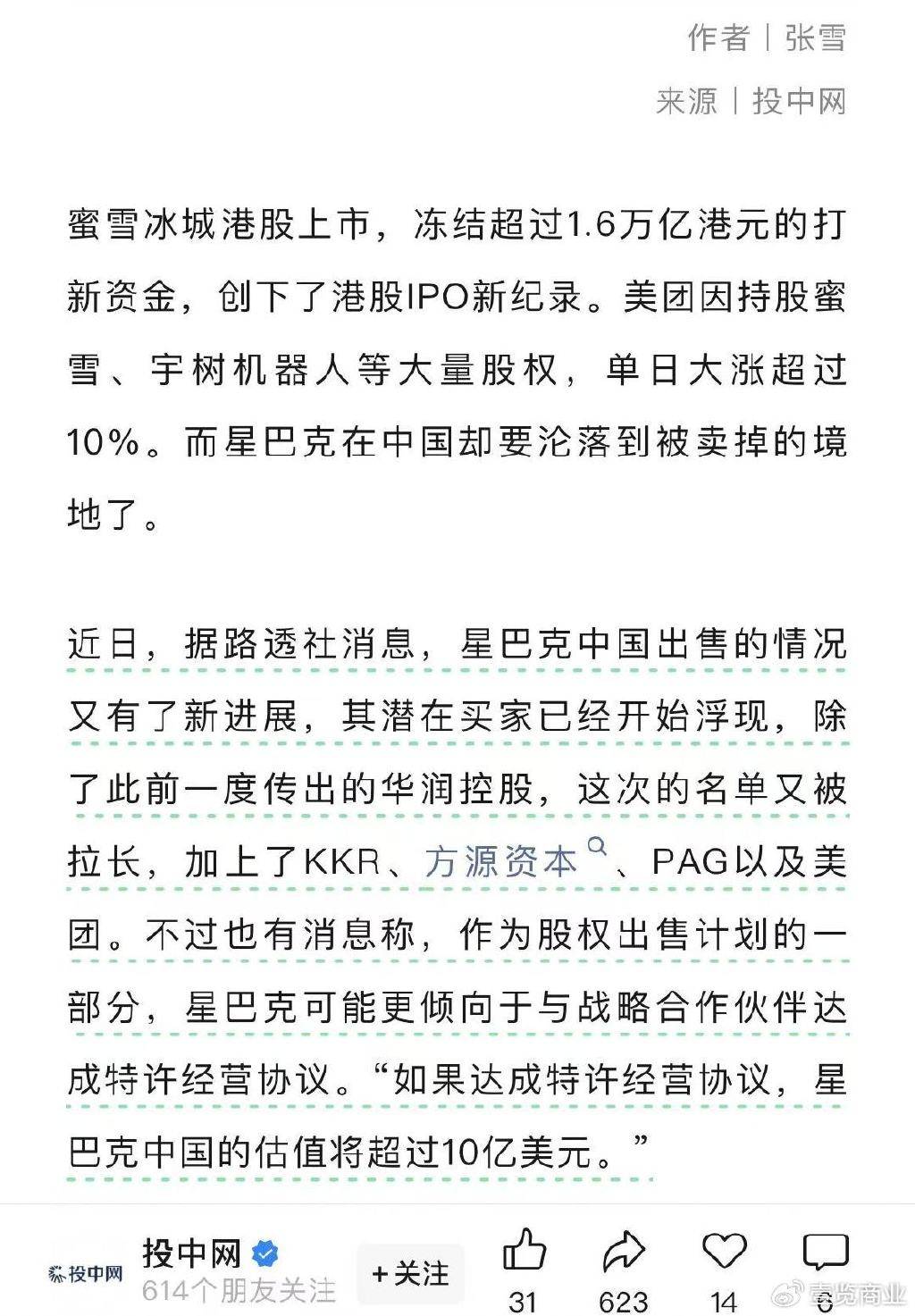 星巴克中国宣布数十款产品集体调价,大杯平均价格下降5元