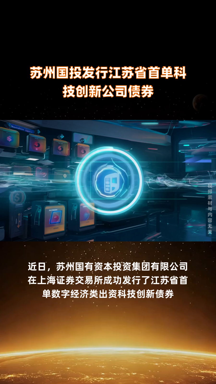 推出首月，科技创新债券发行超3700亿元