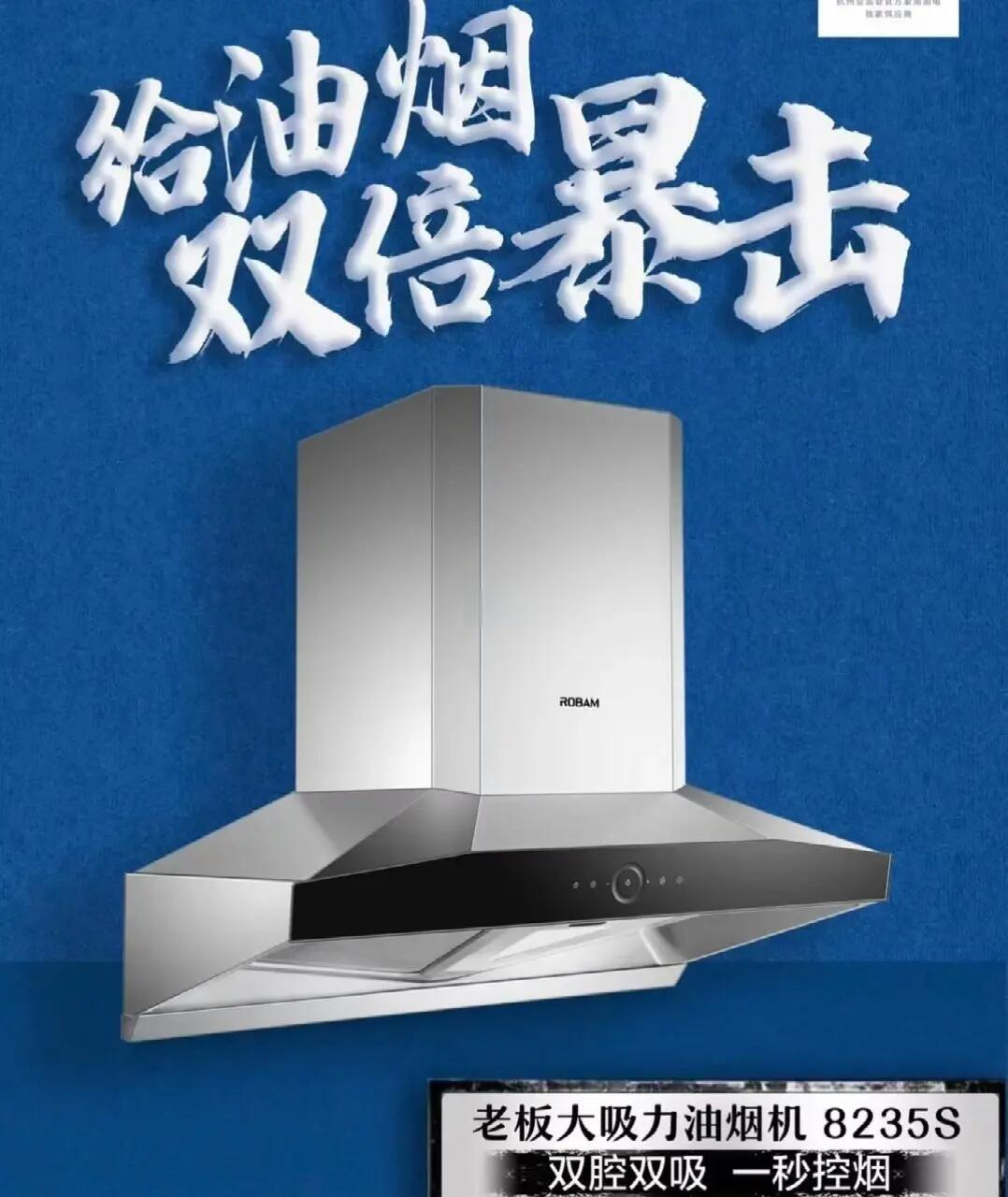 老板电器获得外观设计专利授权:“油烟机”