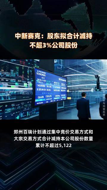 乾照光电：股东拟合计减持公司不超3%股份