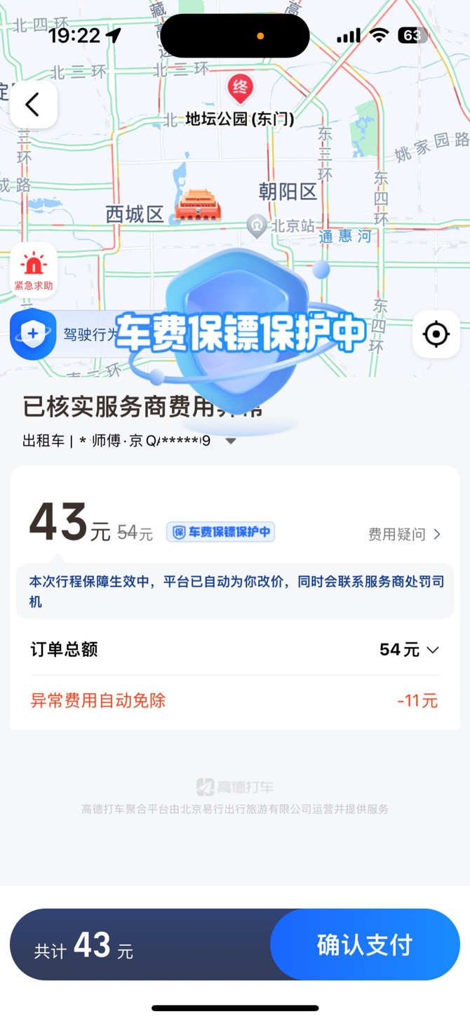高德联手百家网约车平台,6.8亿元司机补贴开启“凉快行动”