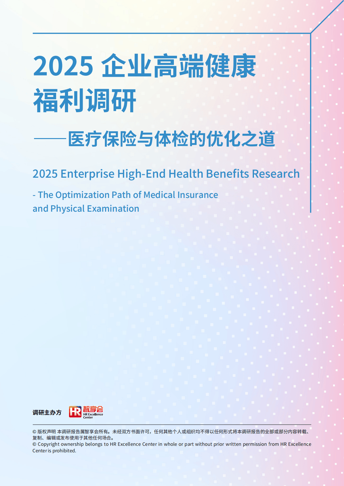 2025年中国医疗行业现状深度剖析：资源共享与布局优化的成效与挑战_人保财险政银保 ,人保有温度