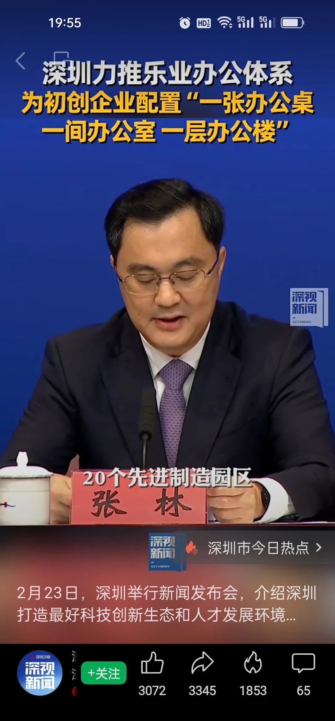 国家发改委副主任李春临：全力支持深圳深入推进综合改革试点