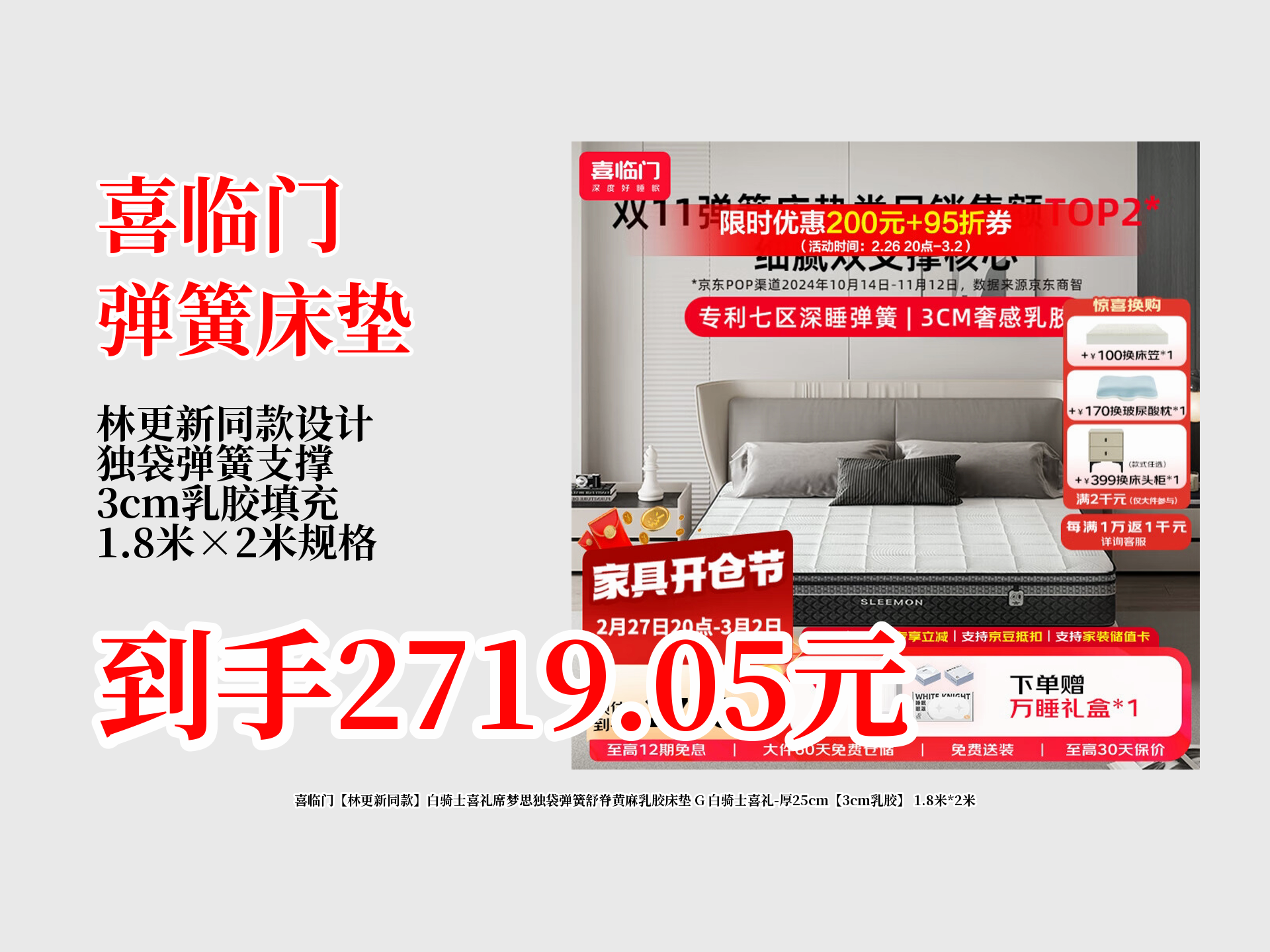 喜临门获得外观设计专利授权：“床架（25-CX-C）”