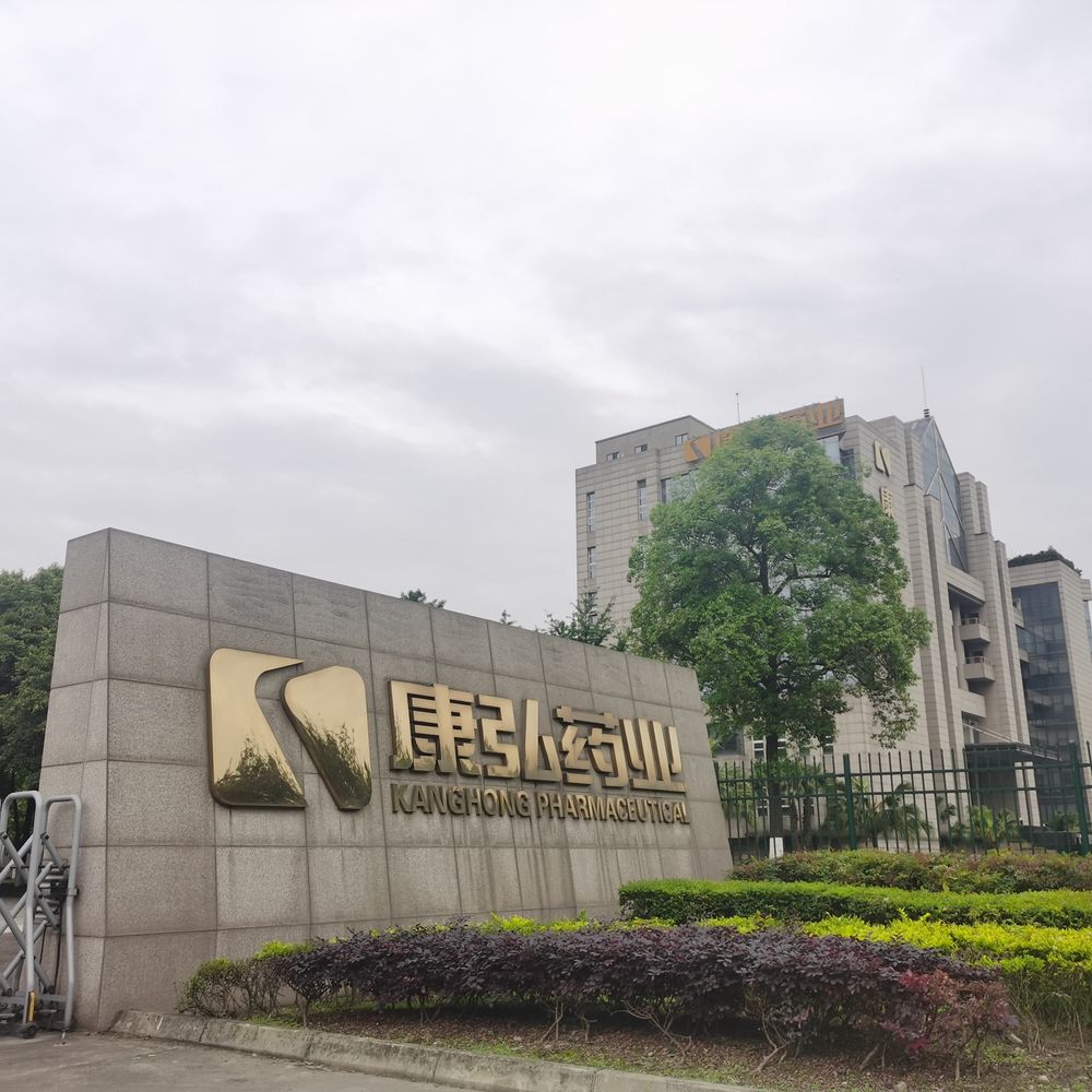 康弘药业： 获得《药物临床试验批准通知书》