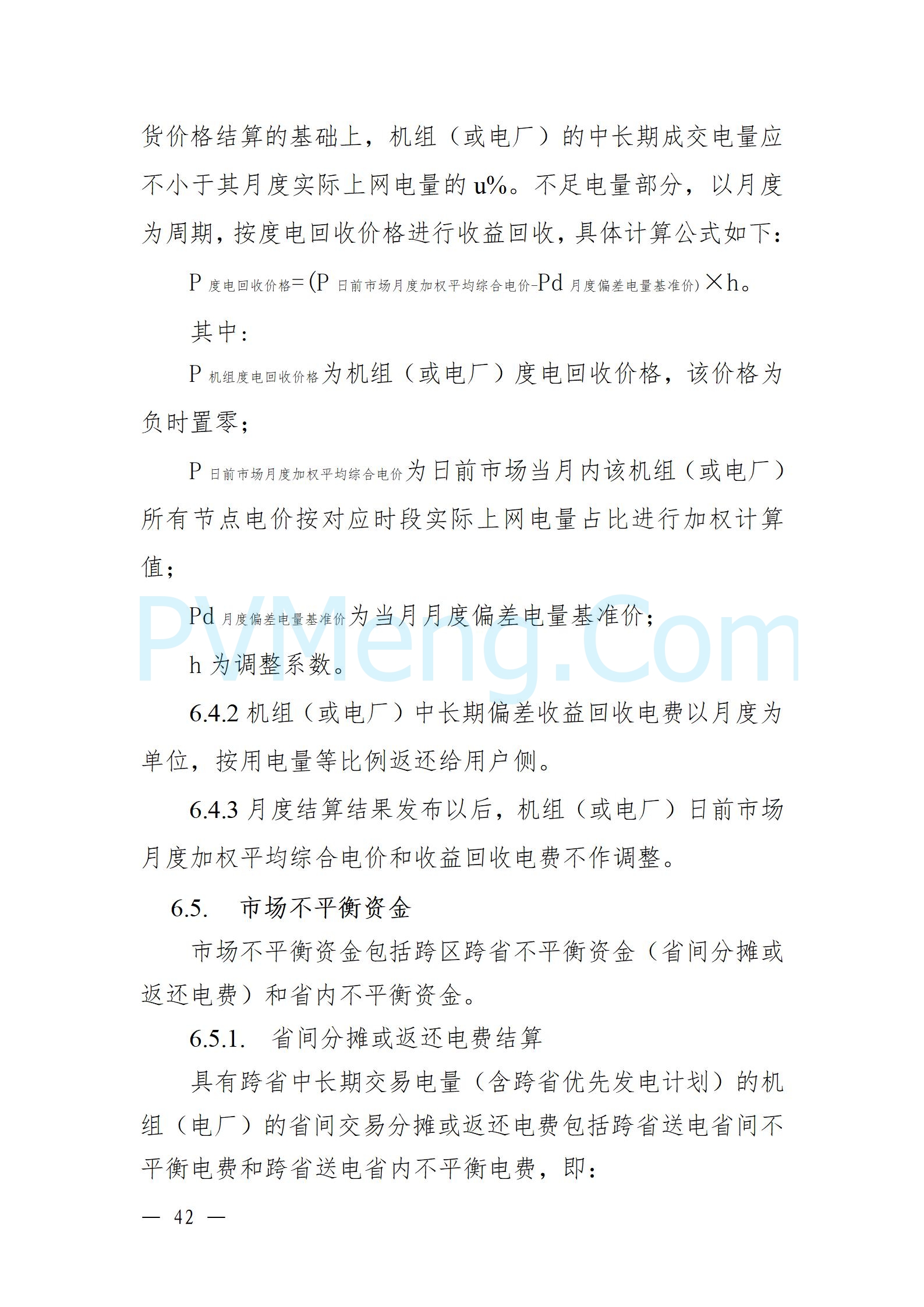国家发改委就《跨省跨区电力应急调度管理办法（征求意见稿）》公开征求意见