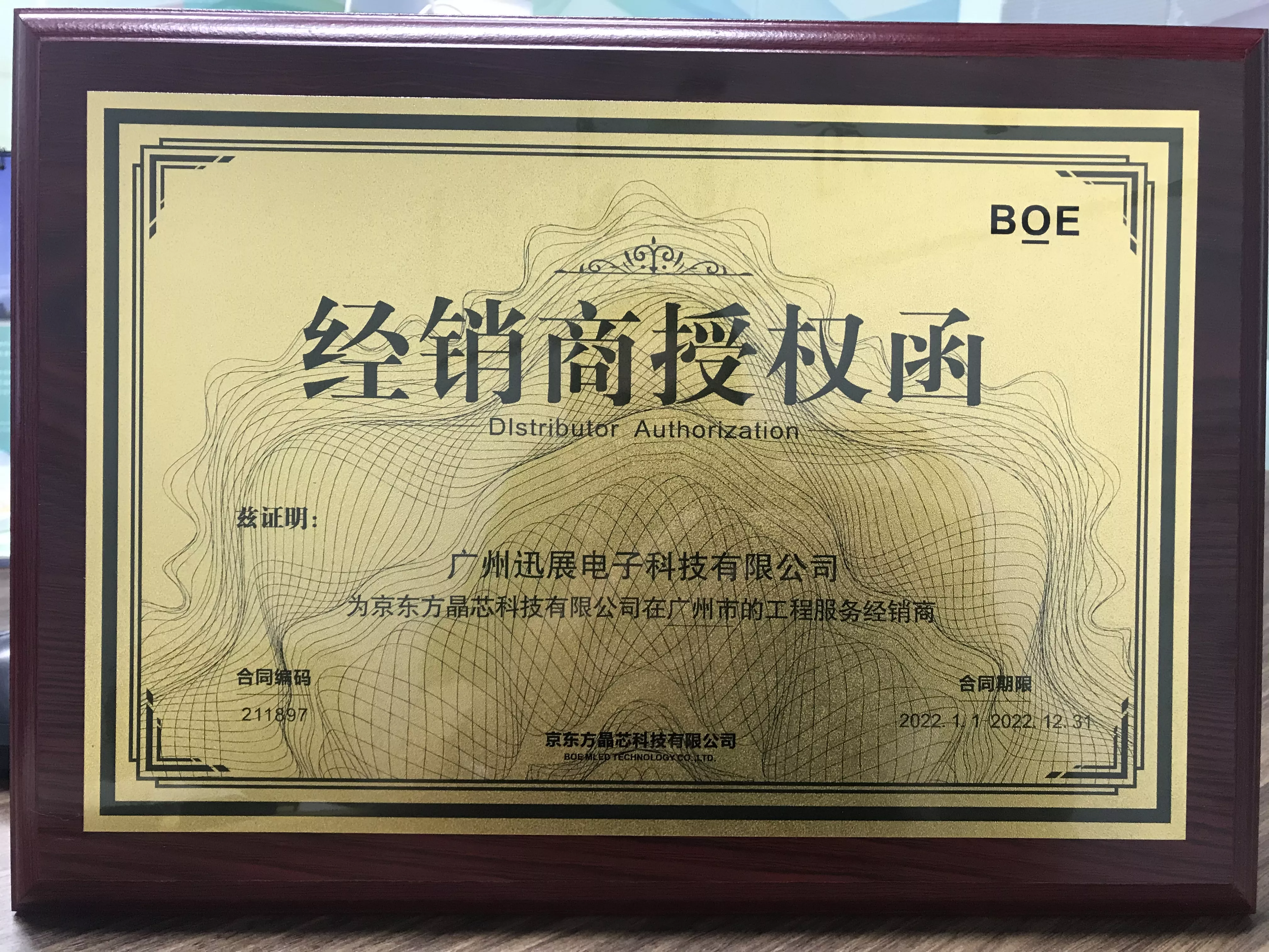京东方A获得发明专利授权:“柔性显示模组、显示装置和电子设备”