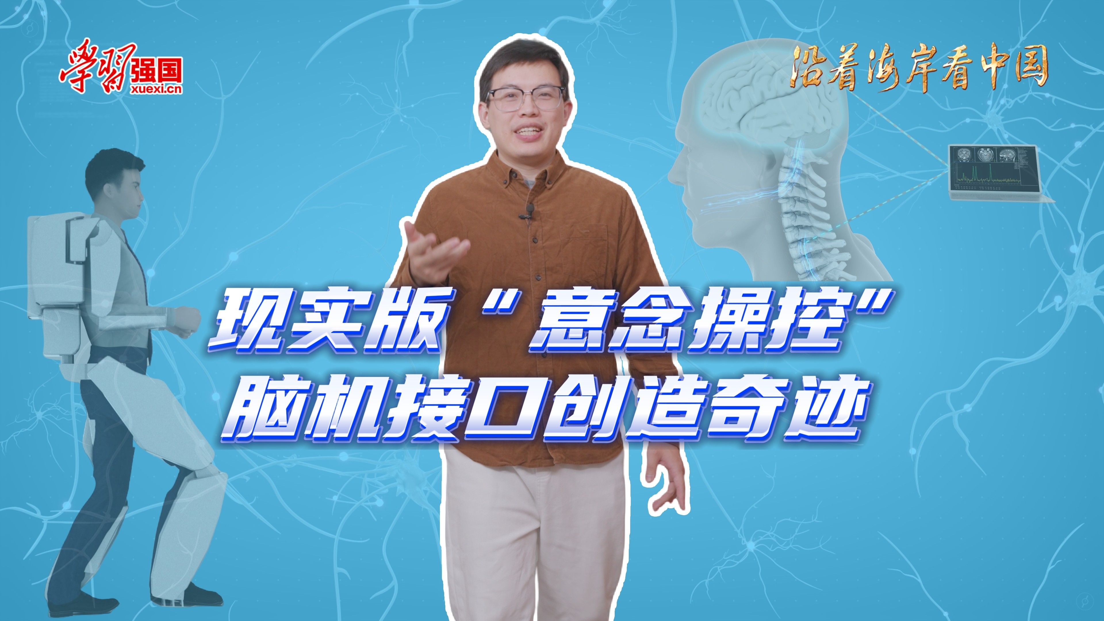 秀我中国丨详解国产脑机接口技术 独家探访脑机接口组装车间