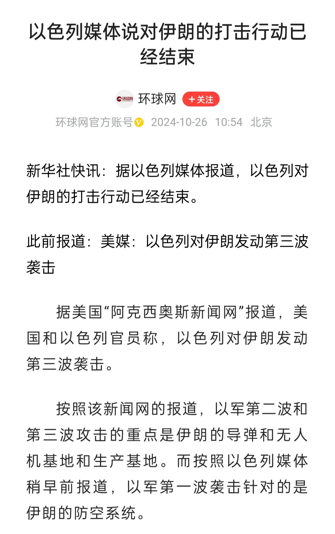 中方回应以色列袭击伊朗
