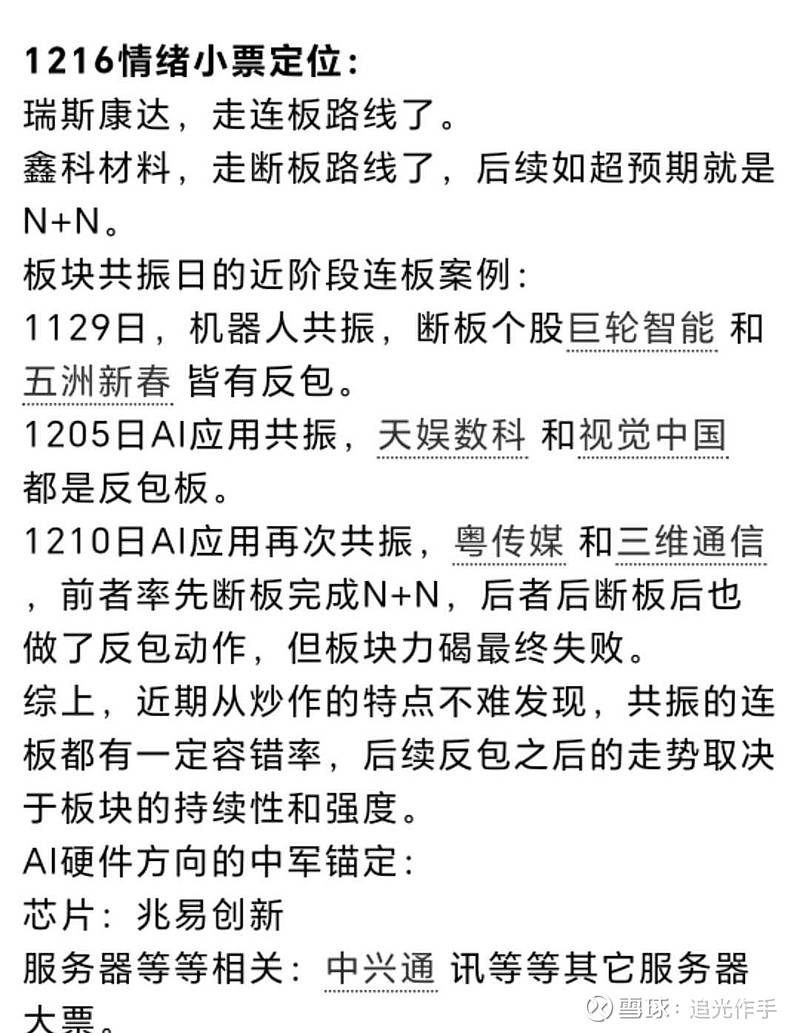 粤传媒6月16日龙虎榜数据