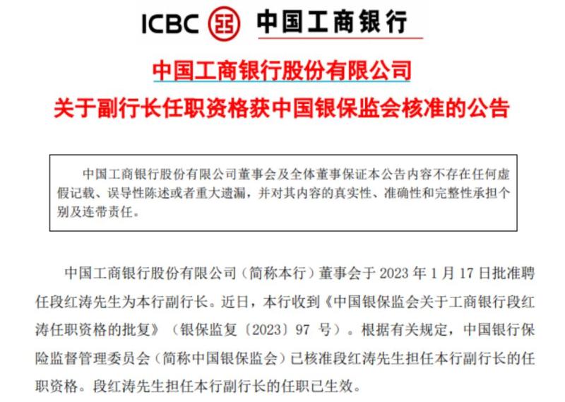 中国银行：副行长张小东因工作调动辞任