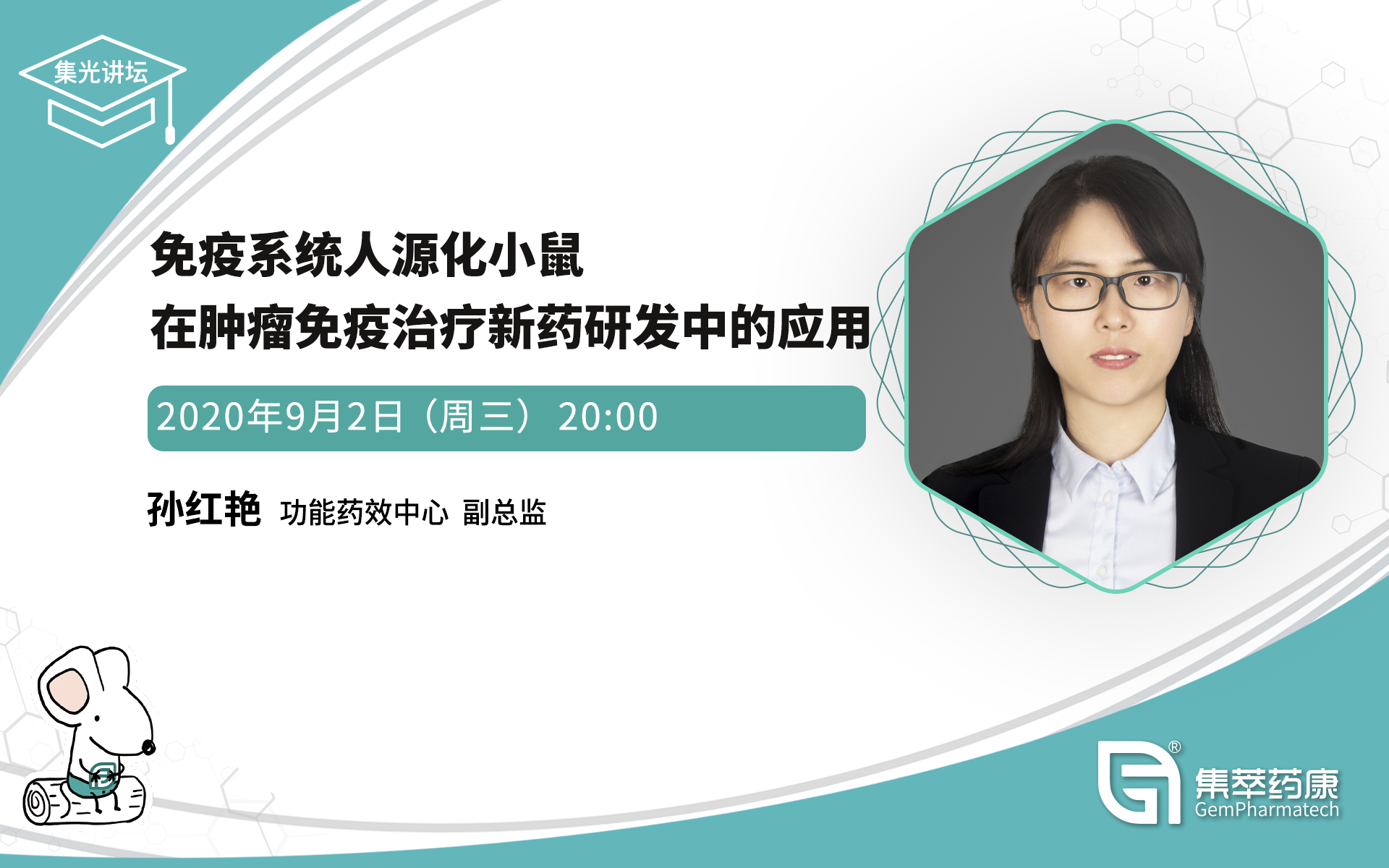 复星医药与梯瓦达成战略合作 共同开发肿瘤免疫治疗新药抗PD1-IL2疗法